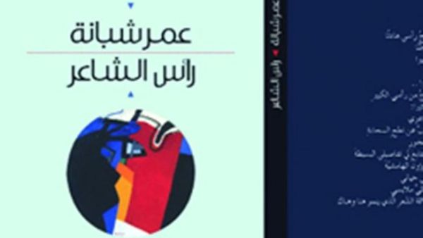 غلاف المجموعة الشعرية رأس الشاعر