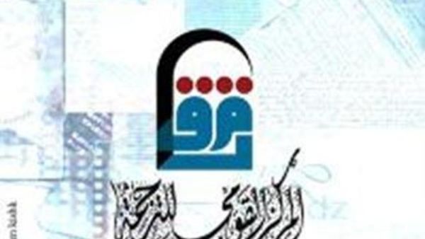 شعار المركز القومي للترجمة 