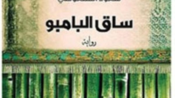 غلاف الرواية