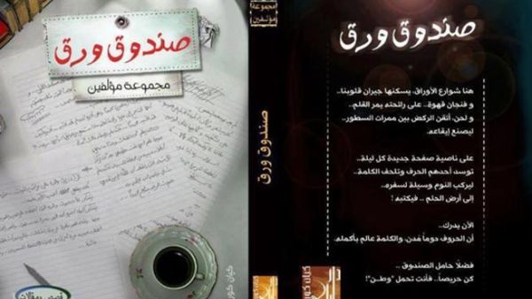 غلاف كتاب صندوق ورق