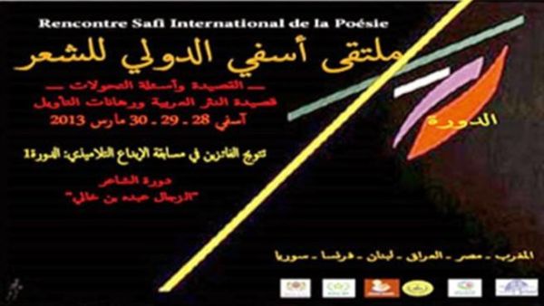 اعلان ملتقى أسفي الدولي للشعر 
