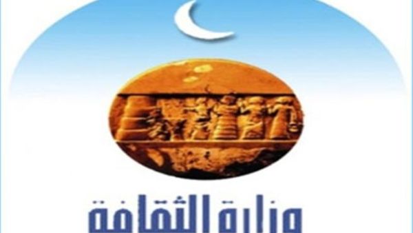 شعار وزارة الثقافة العرافية