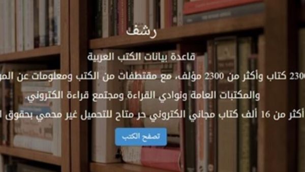 موقع رشف