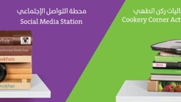 معرض الشارقة للكتاب