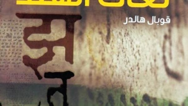 الغلاف