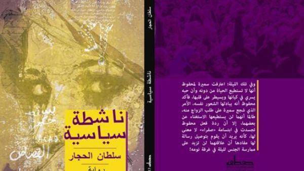 غلاف رواية ناشطة سياسية