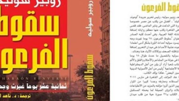 غلاف سقوط الفرعون
