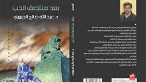 غلاف بعد منتصف الحب