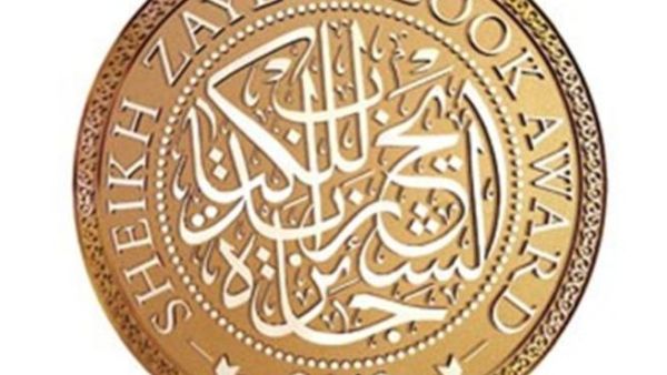 شعار جائزة الشيخ زايد العالمية