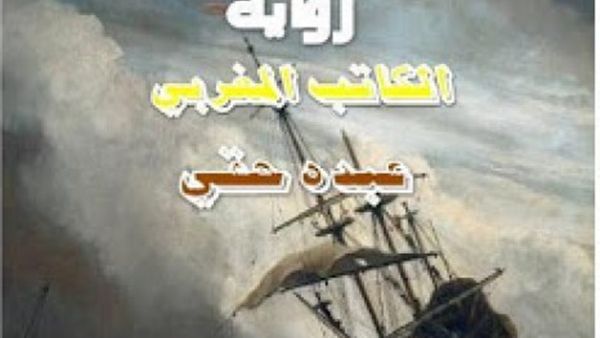 رواية "أساطير الحالمين"