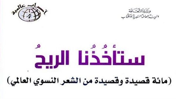 «ستأخذنا الريح» للمترجم الدكتور ماجد الحيدر