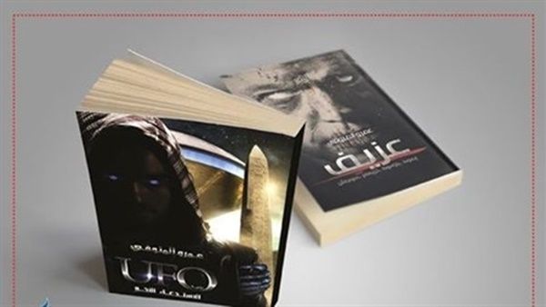  رواية «عزيف» للكاتب عمرو المنوفي