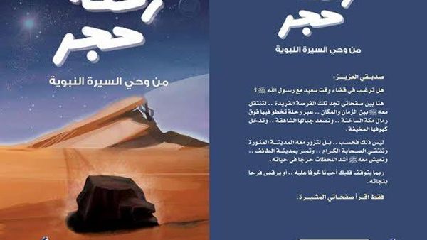 كتاب «رحلة حجر» للكاتب أيمن عبد الحميد
