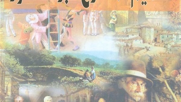 كتاب " تصميم المسارح عبر العصور "