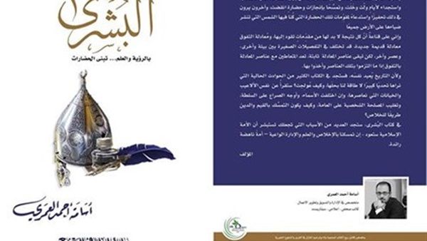 كتاب البشرى للكاتب والباحث أسامة العمري