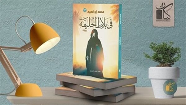 في بلاط الخليفة