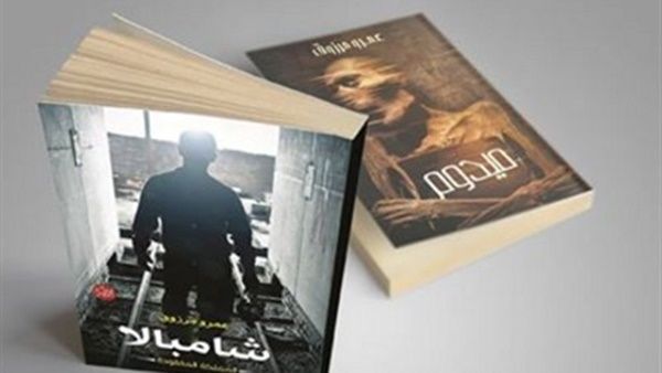 رواية «ميدوم» للكاتب عمرو مرزوق