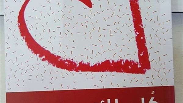 النسخة العربية من رواية «كلى لك»، للكاتبة كلاوديا بينيرو، وترجمها خالد مكاوي