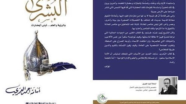 كتاب البشرى للكاتب والباحث أسامة أحمد العمري