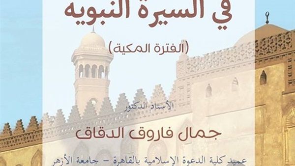 قام المؤلف بجمع أهم أحداث السيرة النبوية