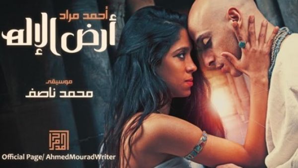 حفل توقيع رواية "أرض الإله" للكاتب أحمد مراد