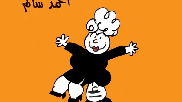 كتاب "أنا والعذاب وهناء" كوميديا ساخرة
