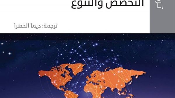 صدور الترجمة العربية لكتاب " نظريات العلاقات الدولية : التخصص والتنوّع"