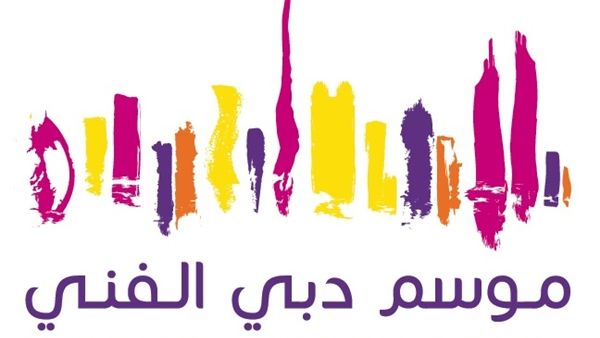 "موسم دبي الفني"