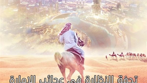  أدب الرحلات التفاعلي الرقمي