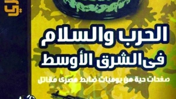 كتاب «الحرب والسلام في الشرق الأوسط»، للكاتب محمود المليجي