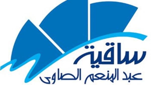 ساقية عبد المنعم الصاوى 