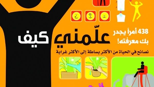 كتاب علّمني كيف