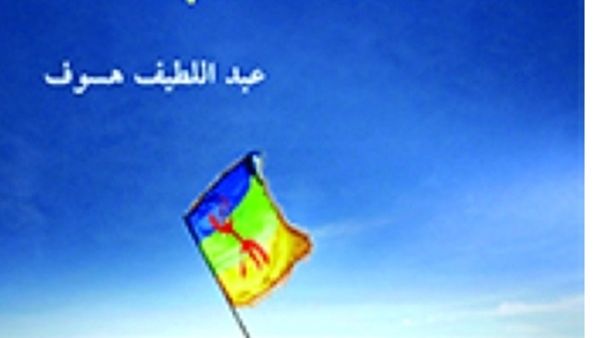 كتاب «الأمازيغ.. قصة شعب»، لمؤلفه عبداللطيف هسوف