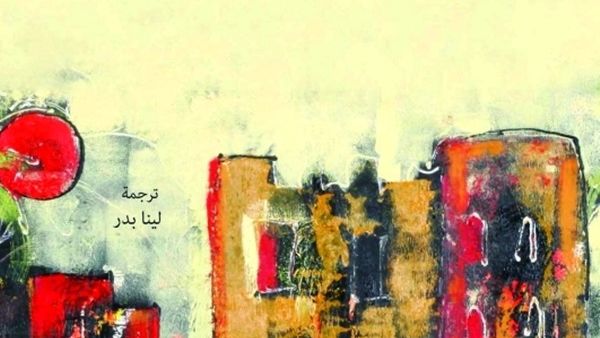 رواية "العودة إلى كازابلانكا" للكاتب فؤاد العروي