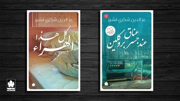  "كل هذا الهراء" تشارك في معرض القاهرة للكتاب 2017