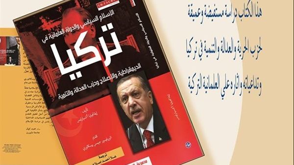 كتاب «الإسلام السياسي والدولة العلمانية في تركيا»