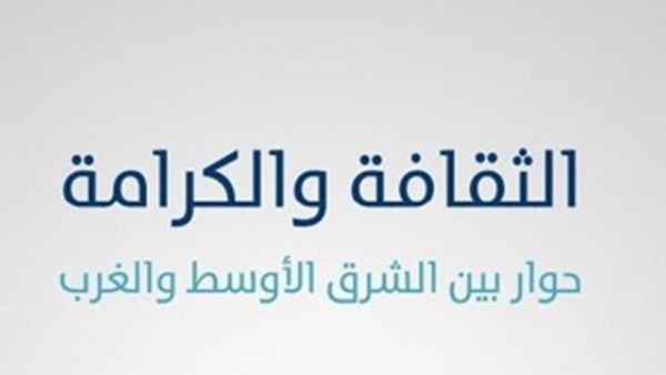 كتاب "الثقافة والكرامة" للورا نادر