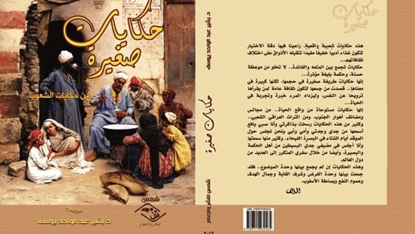الكتاب مستوحاة من واقع الحياة