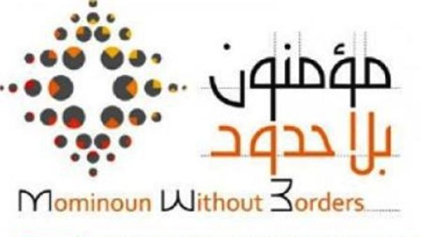 مؤسسة "مؤمنون بلاحدود"