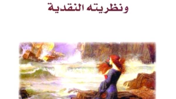 كتاب «أدب ما بعد الاستعمار ونظريته النقدية»، للباحث طلعت عبدالعزيز أبوالعزم
