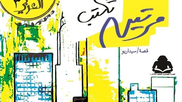 مجموعة قصصية بعنوان "قصص تكتب مرتين"