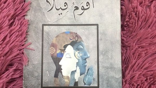  كتاب «أقوم قيلاً» لسلطان الموسى