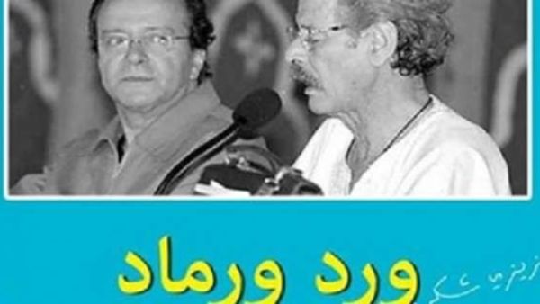 كتاب "رسائل ورد ورماد"