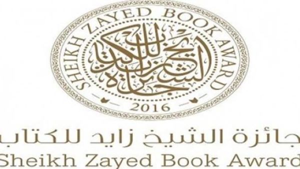 جائزة الشيخ زايد للكتاب