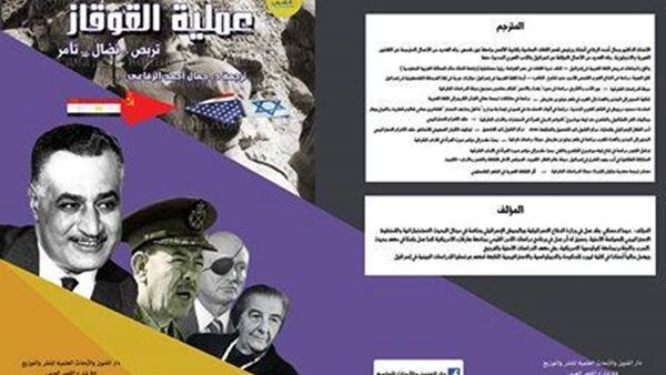 كتاب "عملية القوقاز" ترجمة الدكتور جمال الرفاعي