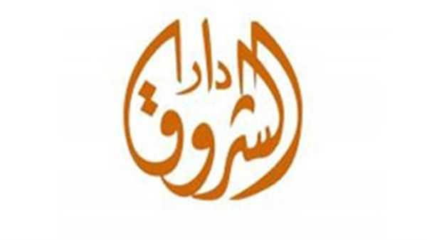 دار الشروق