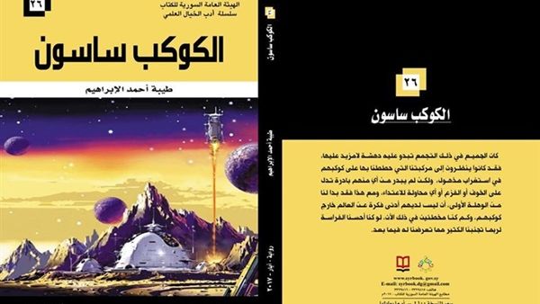 رواية (الكوكب ساسون)