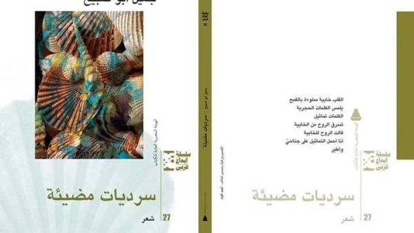 سرديات مضيئة