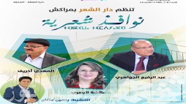رواد الحركة الشعرية في المغرب