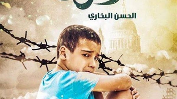 رواية «المارق» للكاتب الحسن البخاري